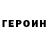 ГЕРОИН VHQ simon markaryan